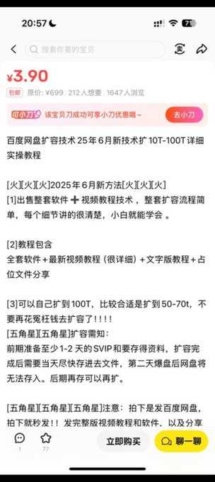 百度网盘无限扩容技术·永久脚本2025版 免费用教程+自动破解工具 - 夸克网盘 资源封面图