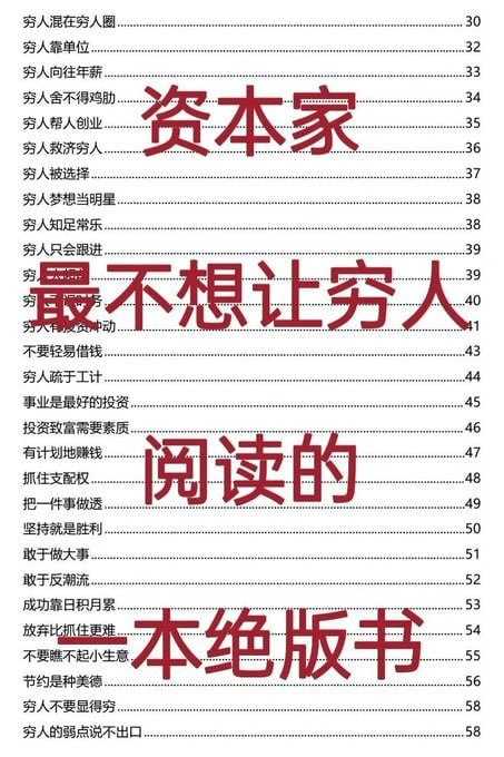 《穷人的底层逻辑》.pdf - 夸克网盘 资源封面图