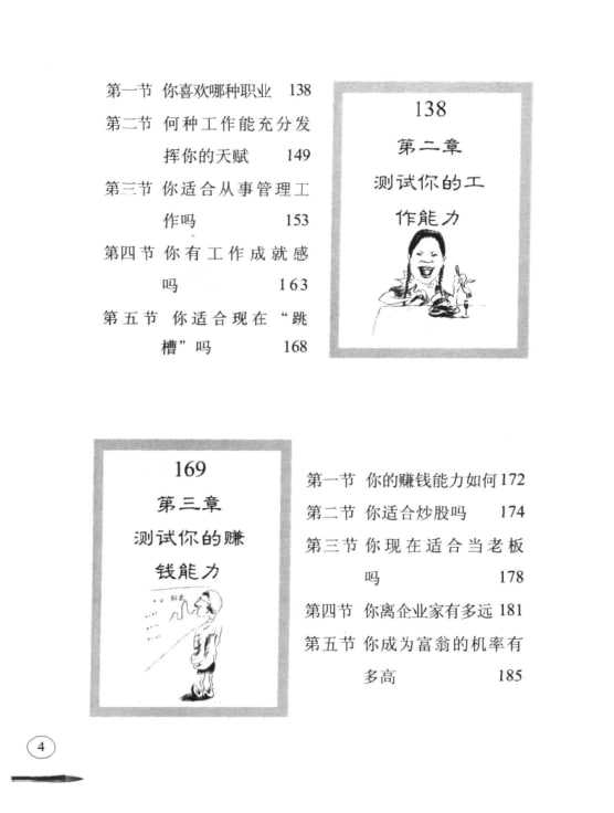 《识人红皮卷》：识人处世实用指南，一眼看透人心 - 夸克网盘 资源封面图