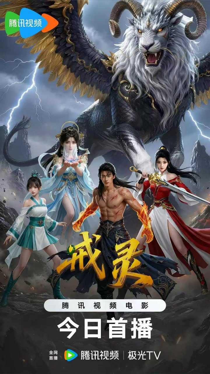 戒灵 (2026) 4K - 百度网盘 资源封面图