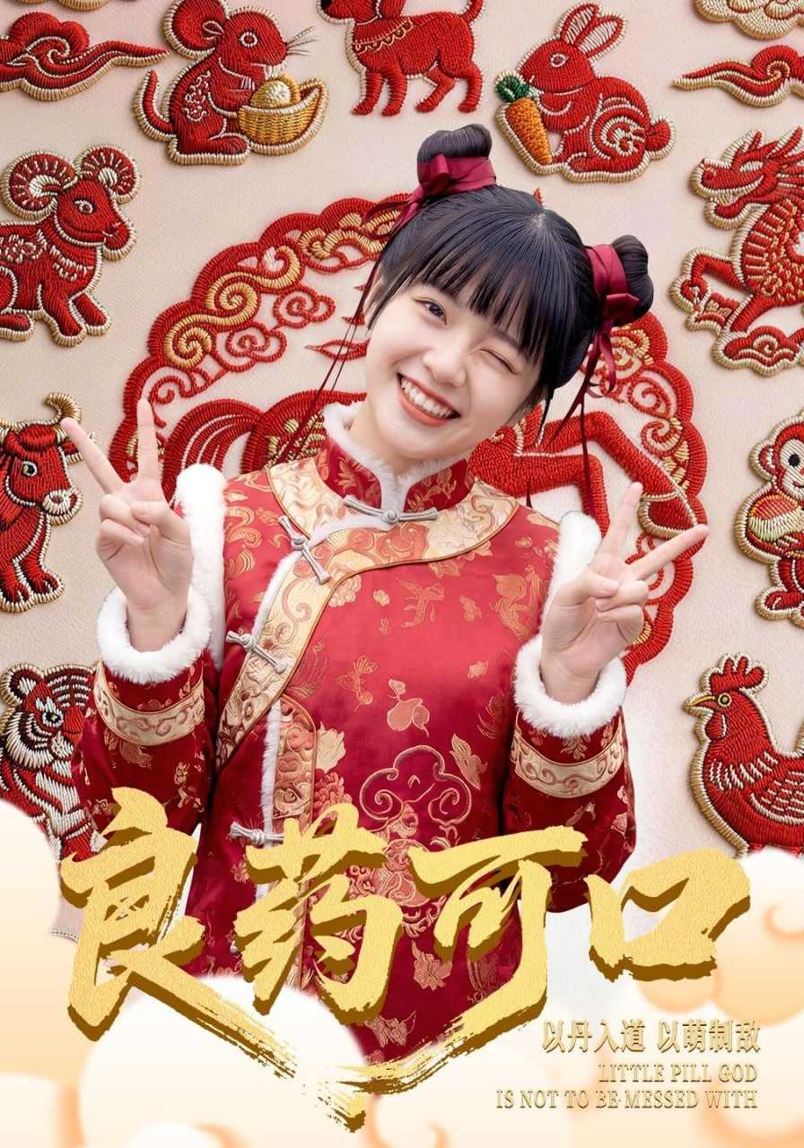 短剧.良药可口（62集）刘依萌&王邦鉴 - 百度网盘 资源封面图