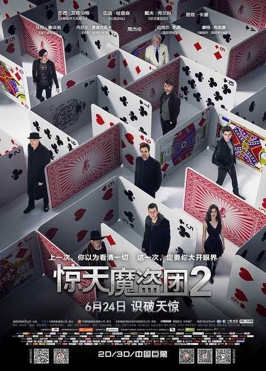 惊天魔盗团2 Now You See Me 2 (2016) - 夸克网盘 资源封面图