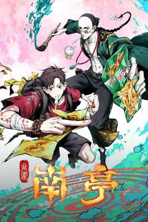 谷围南亭 (2025) 1080P 全集 - 百度网盘 资源封面图