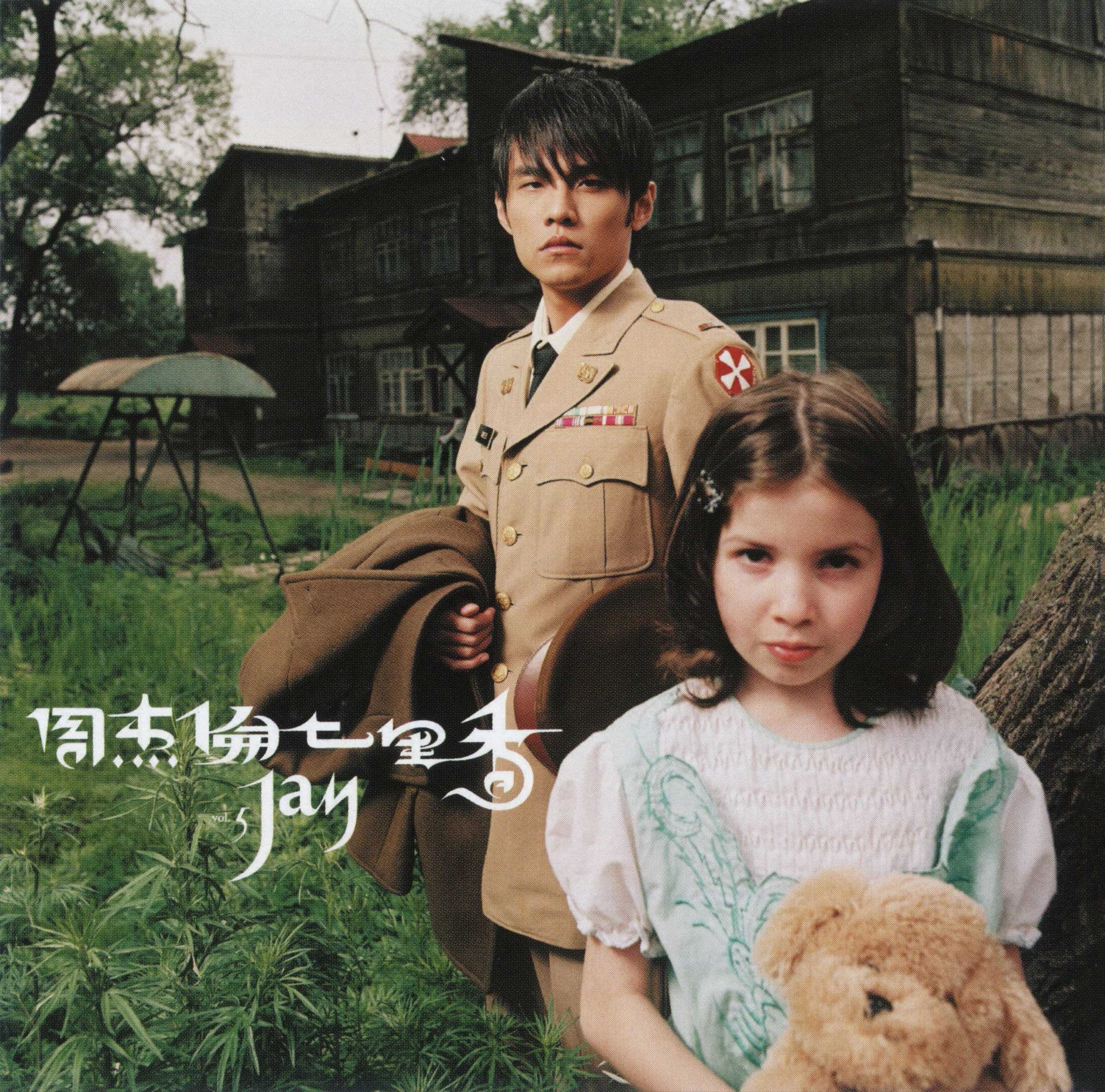 周杰伦 七里香 (2026年环球日本版) SHM-CD WAV+CUE +dvd - 百度网盘 资源封面图