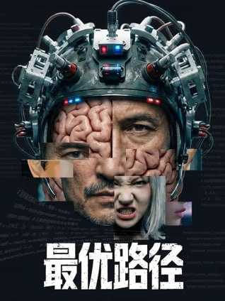 最优路径 2026 /AI电影 4K - 百度网盘 资源封面图