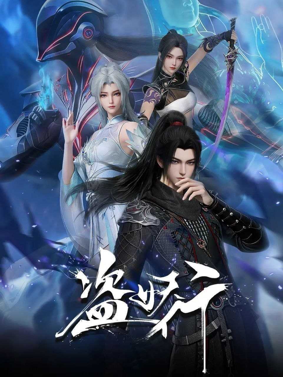 盗妖行 (2026) 更至18集 [国漫][奇幻/动画] - 迅雷云盘 资源封面图