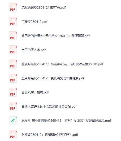 2026年4月12日付费文章合集 - 夸克网盘 资源封面图