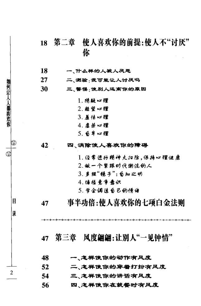 《开创人际关系最佳局面的方法》：高情商社交实用指南 - 夸克网盘 资源封面图