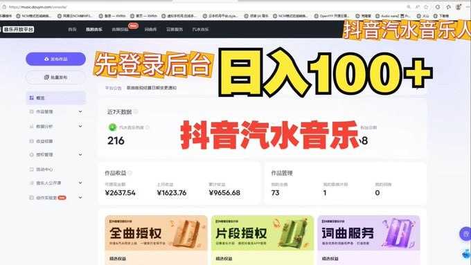 2026最新汽水音乐人项目玩法 上传音乐到抖音号里 用云手机运行 无需养号 无任何风控 - 夸克网盘 资源封面图