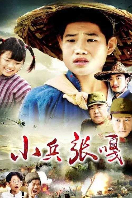 小兵张嘎 (2004) 1080P 全集 - 百度网盘 资源封面图