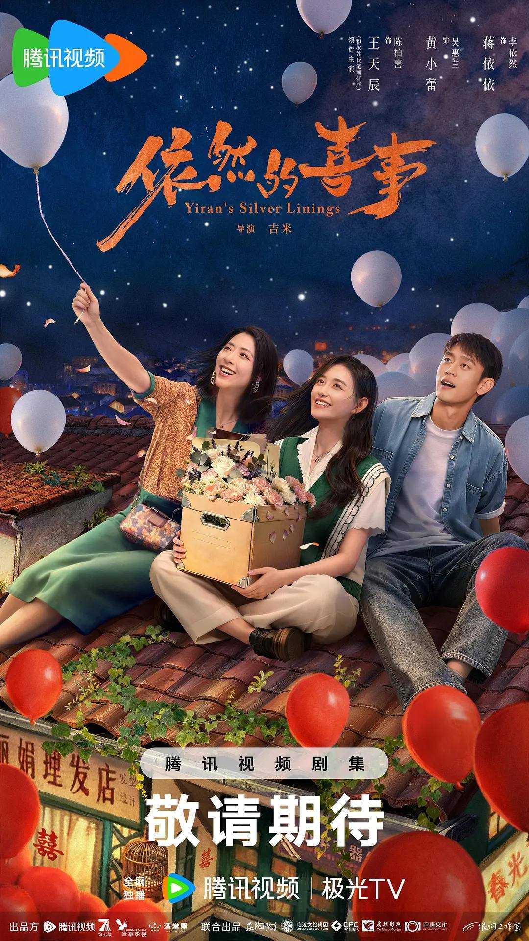 依然的喜事(2026)4K 60FPS 更新至10集 - 百度网盘 资源封面图