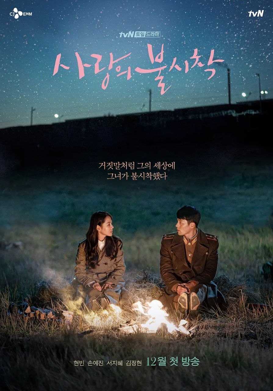 爱的迫降 (2019) 4K WEB-DL 中文字幕 H265 DDP 2.0 - UC网盘 资源封面图