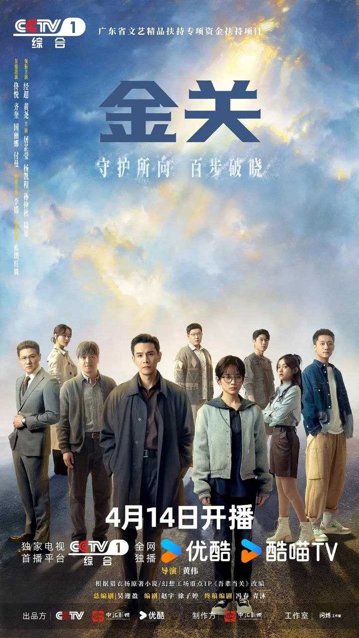 金关(2026)【更04集】【4K.SDR】【内嵌简中】【悬疑/犯罪】【经超/黄尧】 - 迅雷云盘 资源封面图