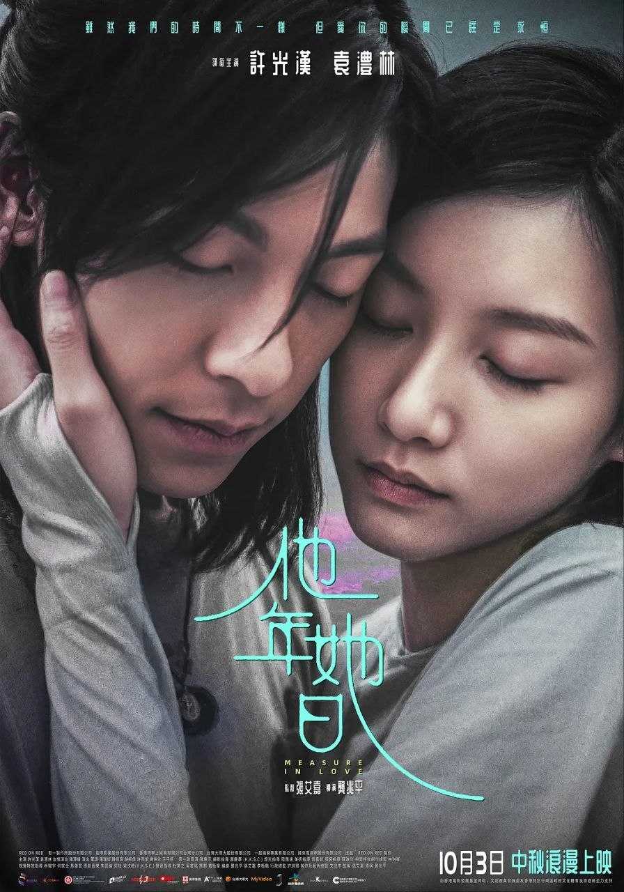 他年她日(2025)【Hami.1080p】【国粤双语】【内嵌繁中】【爱情/奇幻】【许光汉/袁澧林】 - 迅雷云盘 资源封面图