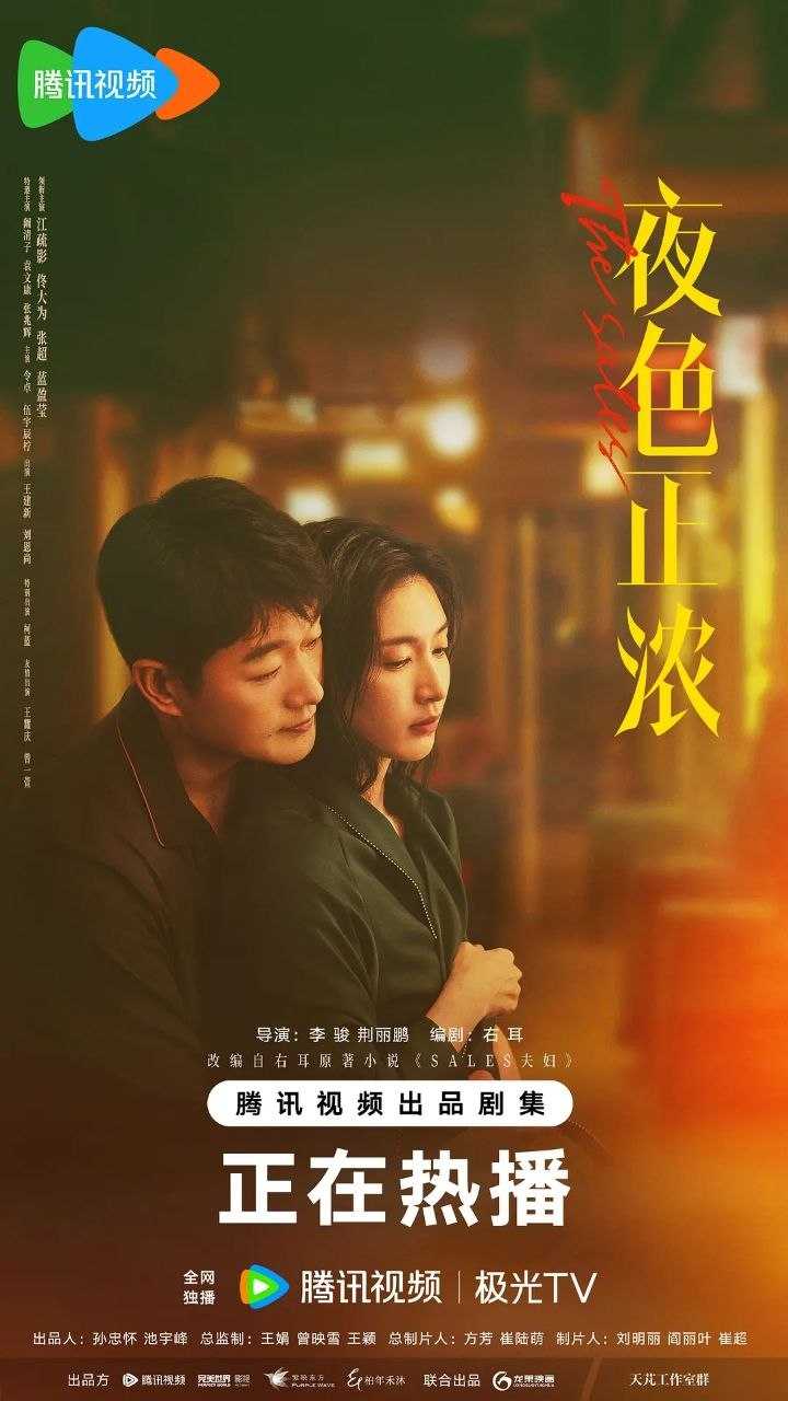 夜色正浓(2026)【24集全】【4K.SDR】【内嵌简中】【江疏影/佟大为】 - 迅雷云盘 资源封面图