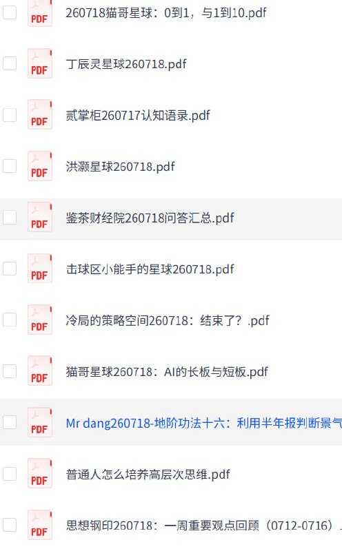 2026年7月18日付费文章合集 - 夸克网盘 资源封面图