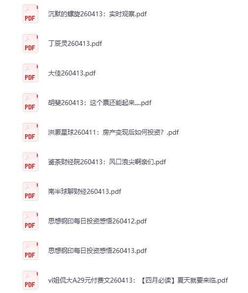 2026年4月13日付费文章合集 - 夸克网盘 资源封面图