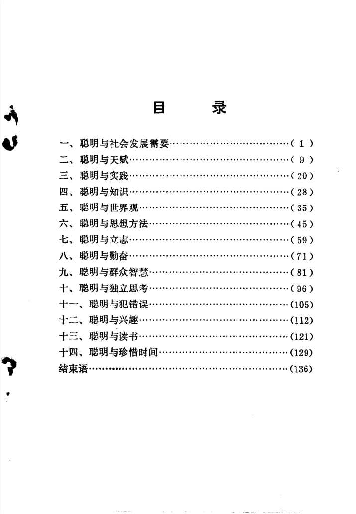 《人怎样才能更聪明》：一本智力开发的经典书籍 - 夸克网盘 资源封面图