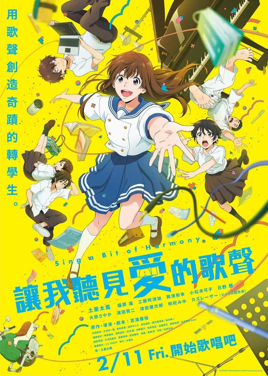 让我聆听爱的歌声 アイの歌声を聴かせて (2021) - 夸克网盘 资源封面图