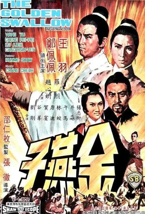 【原盘】金燕子 (1968) 1080P REMUX 国语 内封/外挂简中字幕 - 百度网盘 资源封面图