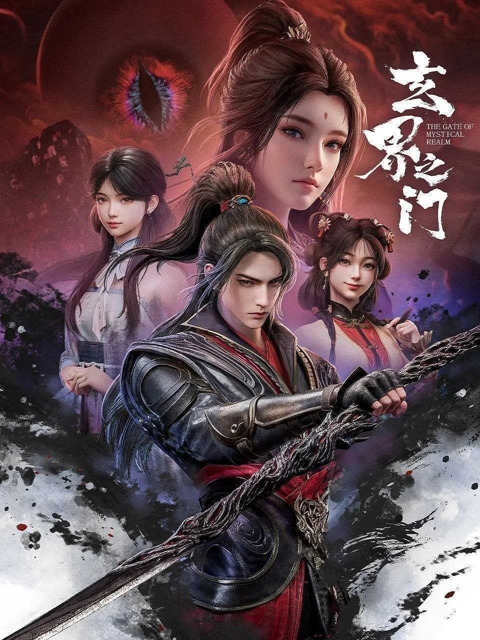 玄界之门 (2025) 更至23集 [4K][H265][国漫][奇幻/动画] - 迅雷云盘 资源封面图