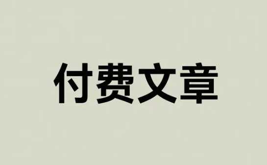 2026年4月14日付费文章合集 - 夸克网盘 资源封面图