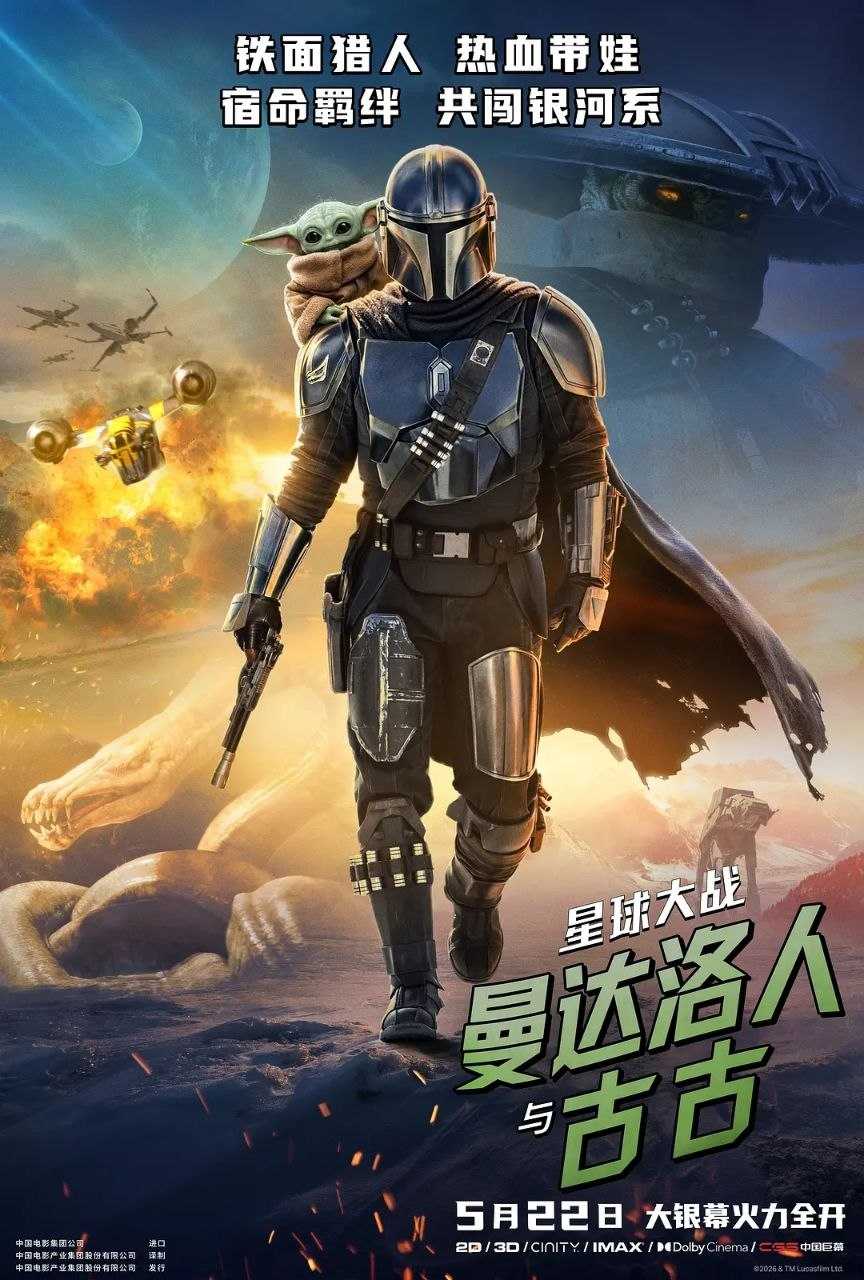 星球大战:曼达洛人与古古(2026)【4K.HDR10+杜比视界 双版本】【高码率】【内封简繁英】【杜比全景声】 - 百度网盘 资源封面图