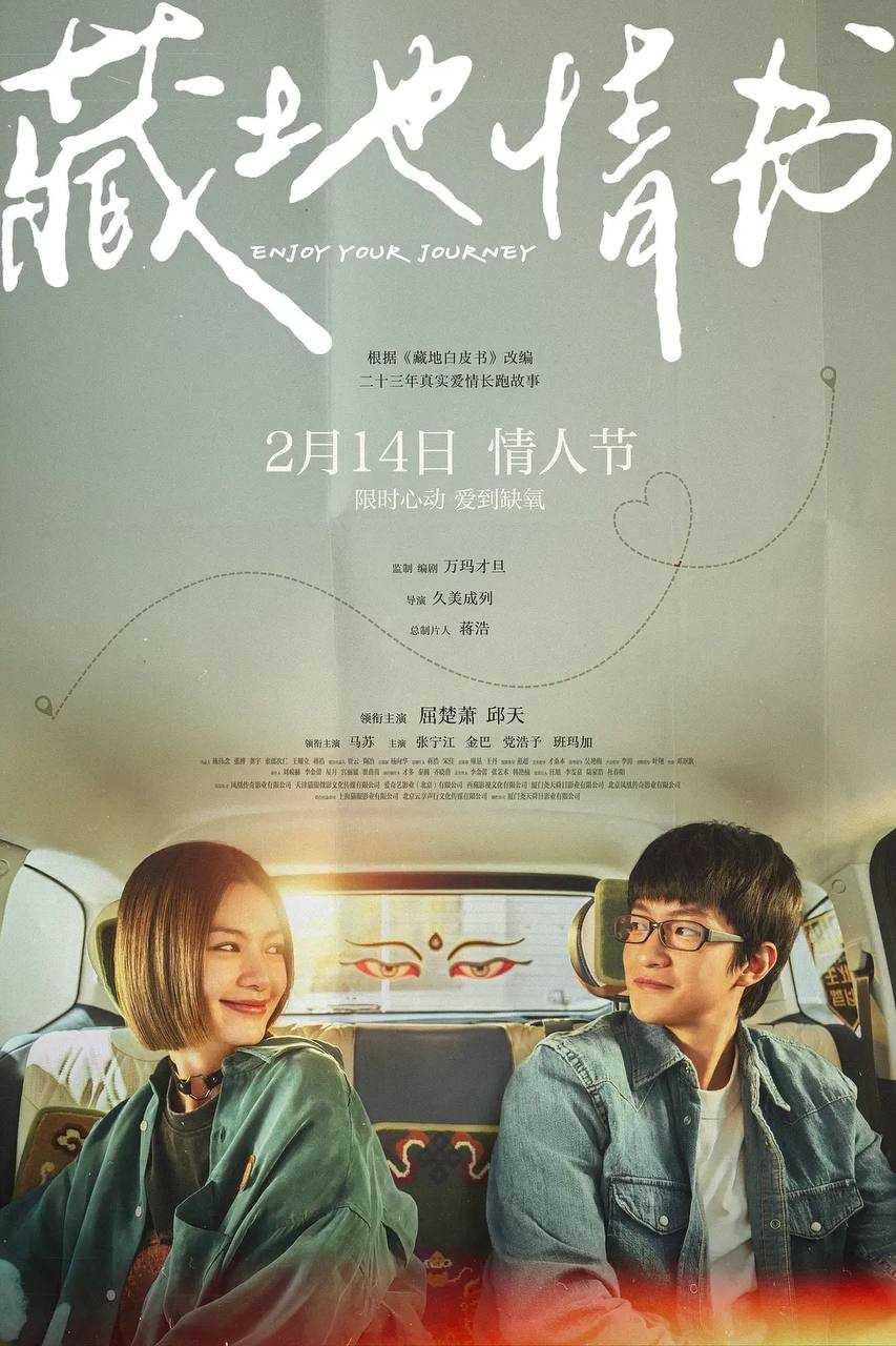 藏地情书(2026)4K HDR 杜比音效 HiveWeb - 百度网盘 资源封面图