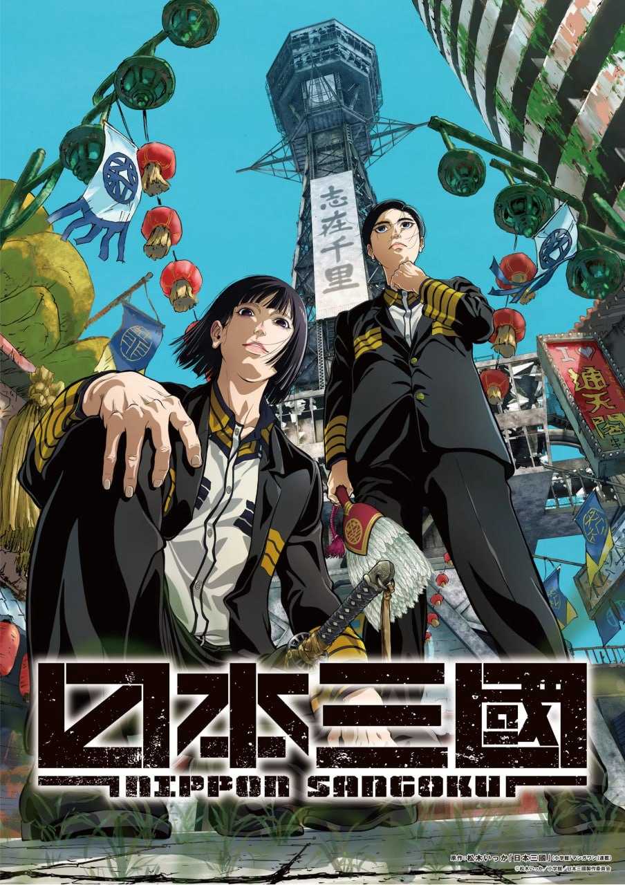 日本三国 日本三國 (2026) [1080P] [英日双语] [内封多国字幕] [更至2集] - 迅雷云盘 资源封面图