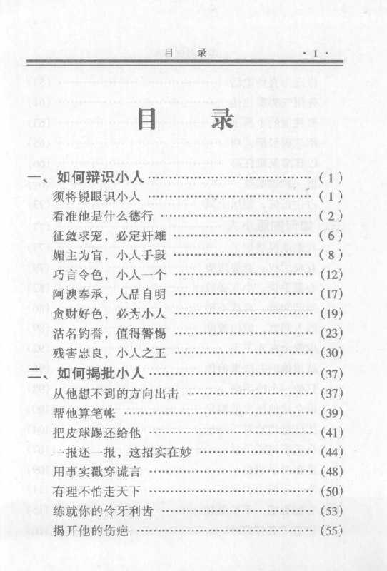 《怎样对付小人》：看懂人性套路，学会自保 - 夸克网盘 资源封面图