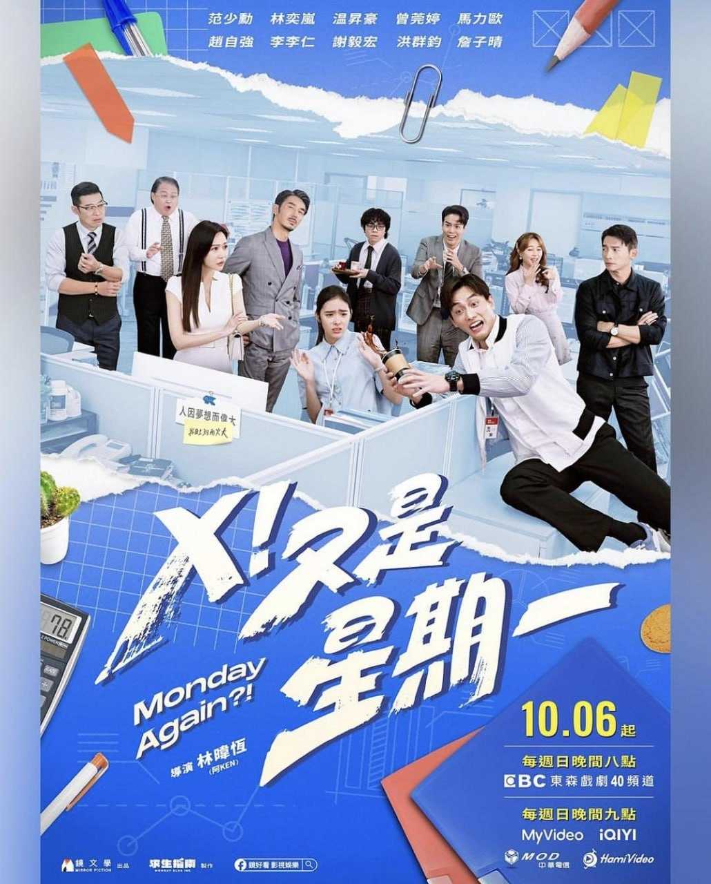 X！又是星期一 (2024) - 夸克网盘 资源封面图
