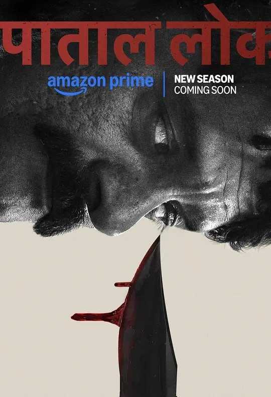 地下世界 第二季 Paatal Lok Season 2 (2025) - 夸克网盘 资源封面图