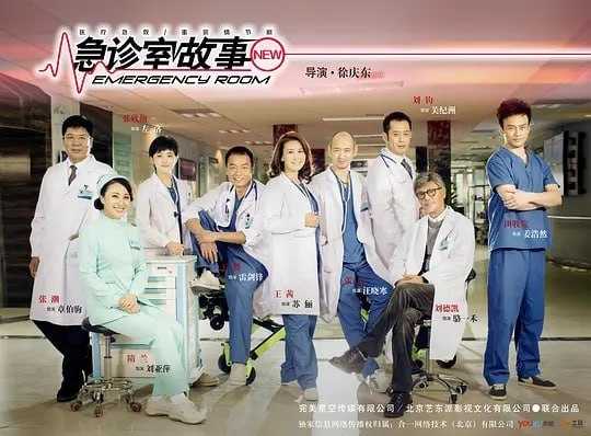 急诊室故事 (2015) - 夸克网盘 资源封面图