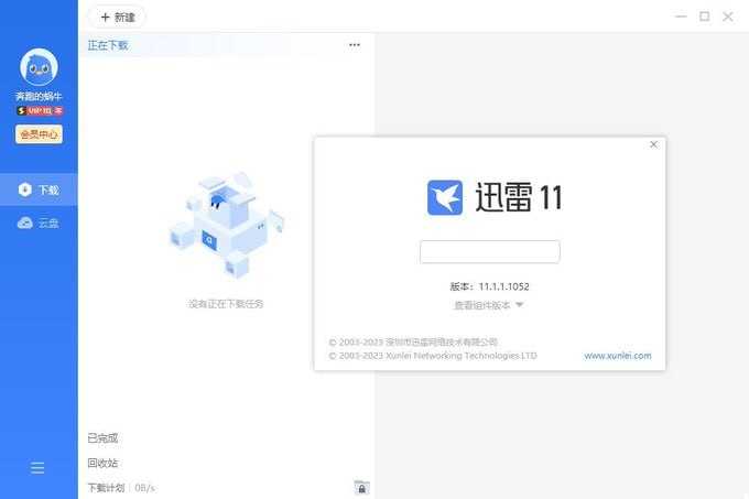 迅雷11_v11.1.1.1052破解版.exe - 夸克网盘 资源封面图