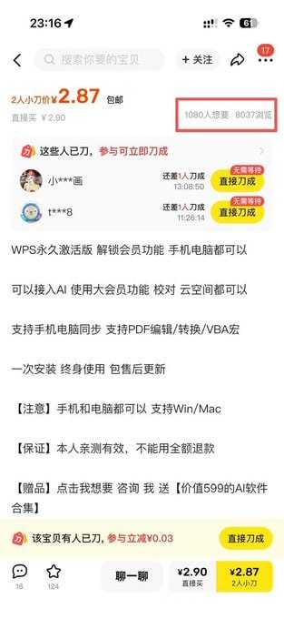WPS破解版（手机夸克保存） - 夸克网盘 资源封面图