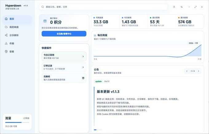百度夸克下载器 - 夸克网盘 资源封面图