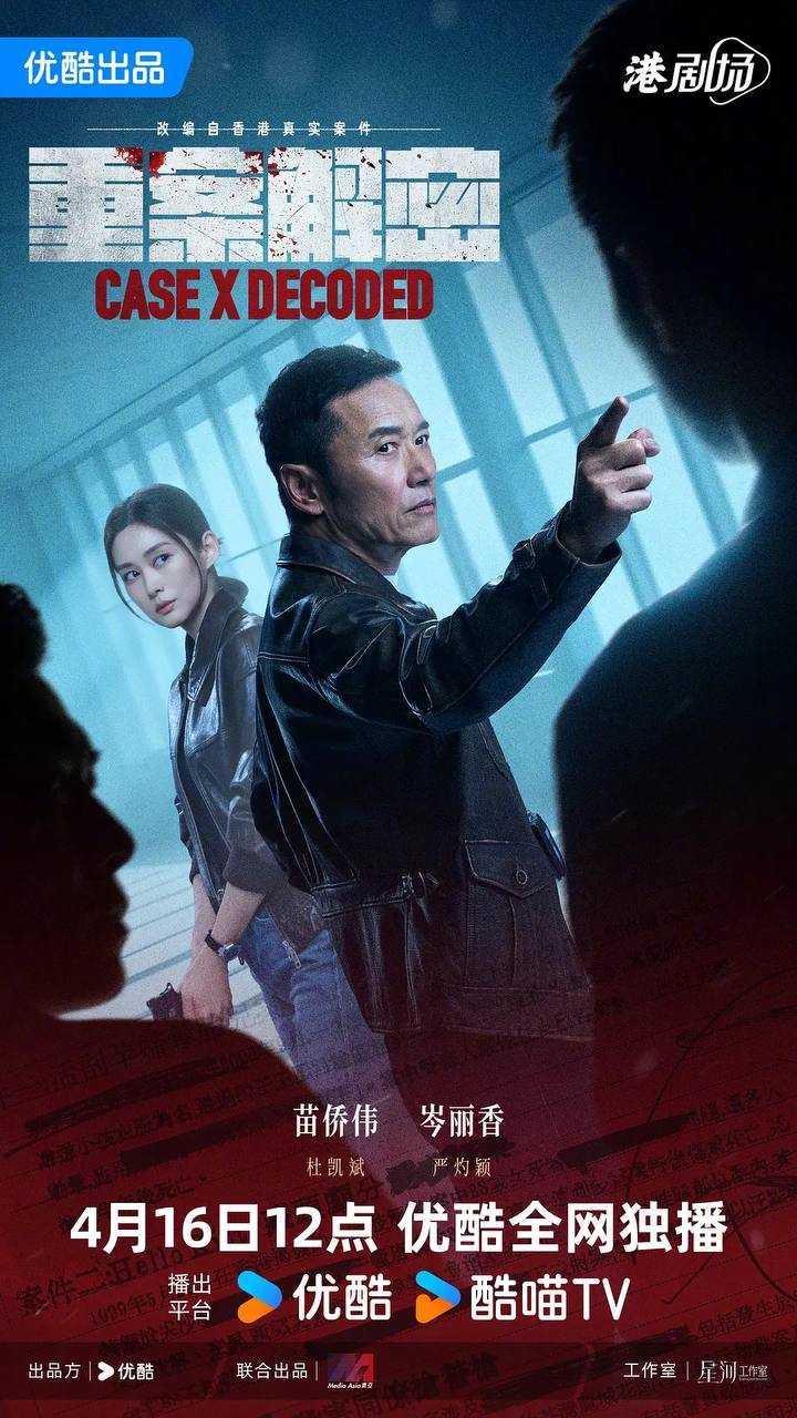 重案解密（2026）4K 60FPS S01E01 - E03 HiveWeb - 百度网盘 资源封面图