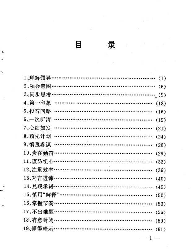 《与领导相处的艺术》：职场生存必修课让你步步高升 - 夸克网盘 资源封面图