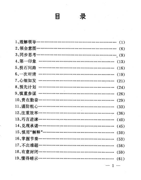 《与领导相处的艺术》：职场生存必修课让你步步高升 - 夸克网盘 资源封面图