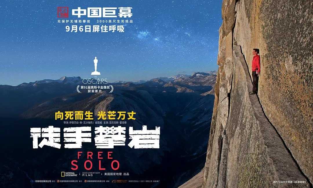徒手攀岩 Free Solo (2018) - 夸克网盘 资源封面图