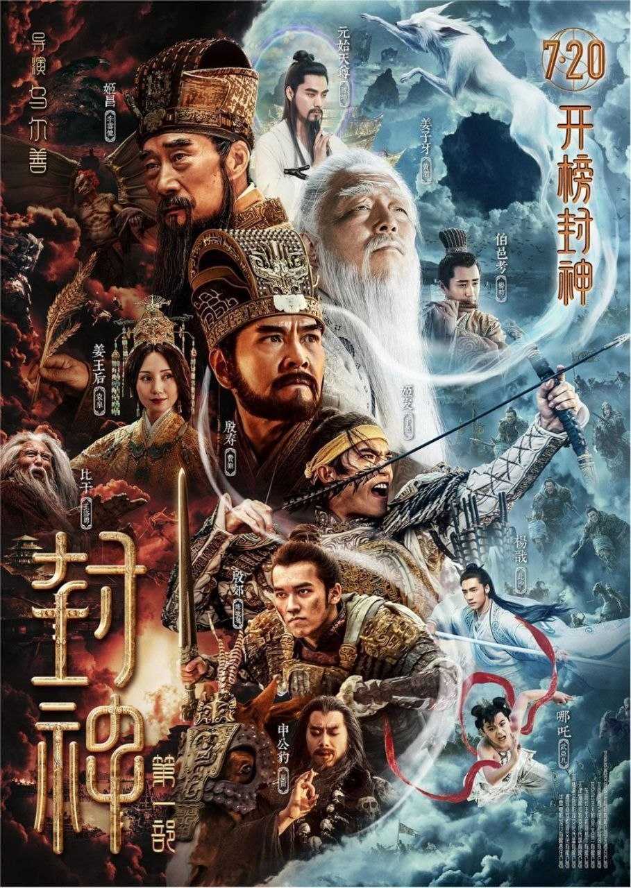 封神第一部：朝歌风云 (2023) 4K HDR - 夸克网盘 资源封面图
