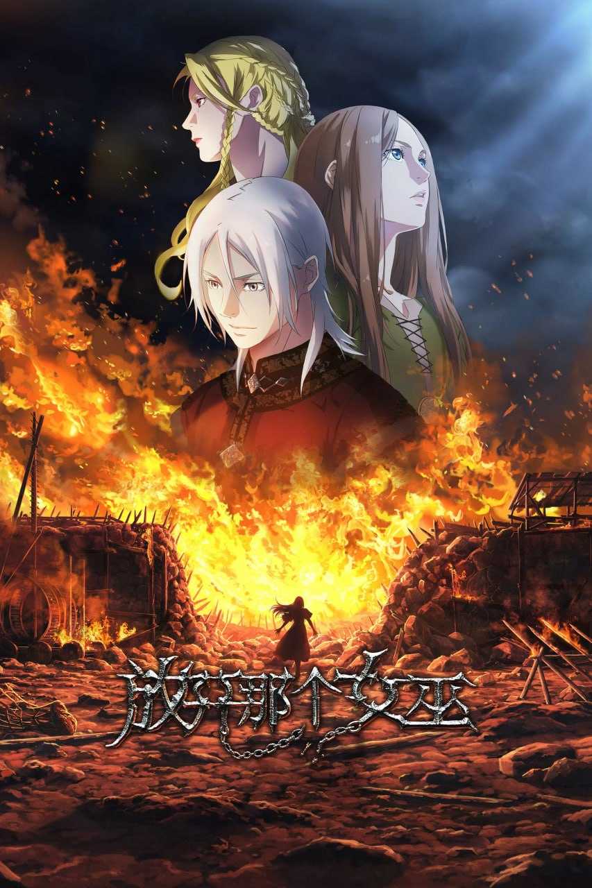 F 方 攵一 廾 4K高码率 [更新至01集] - 夸克网盘 资源封面图