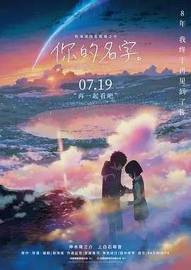 你的名字 4K 附新海诚动漫系列（珍藏版）7部+短片 - 夸克网盘 资源封面图
