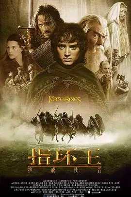 【指环王三部曲】【4K REMUX原盘】杜比视界 【国英双音轨】【内封简英双语字幕】【终极收藏版】附指环王:力量之戒 - 夸克网盘 资源封面图