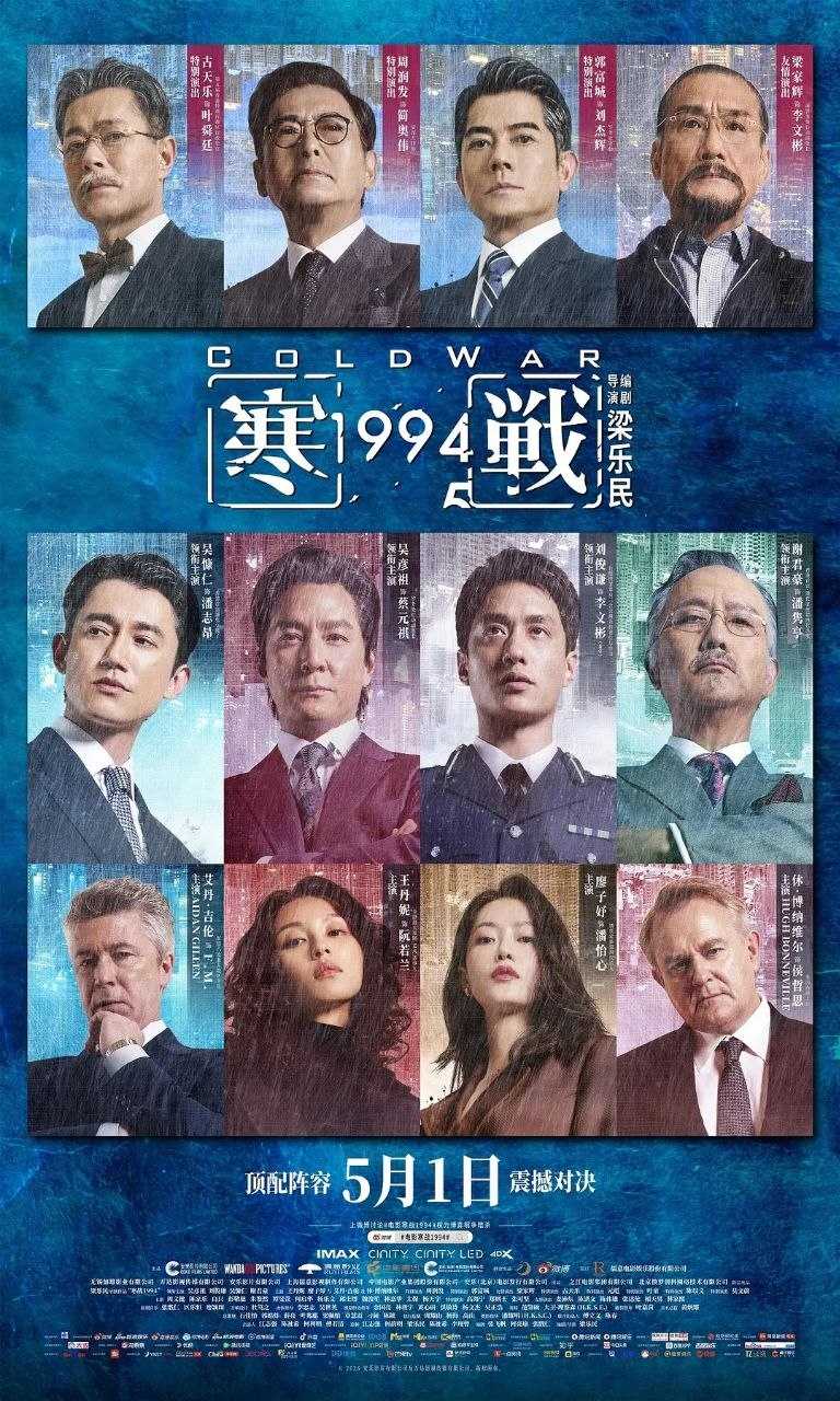 寒战1994 (2026)【4K.HQ.DV&HDR10 双版本】【高码率】【国粤双语】【内嵌简英】 - 百度网盘 资源封面图