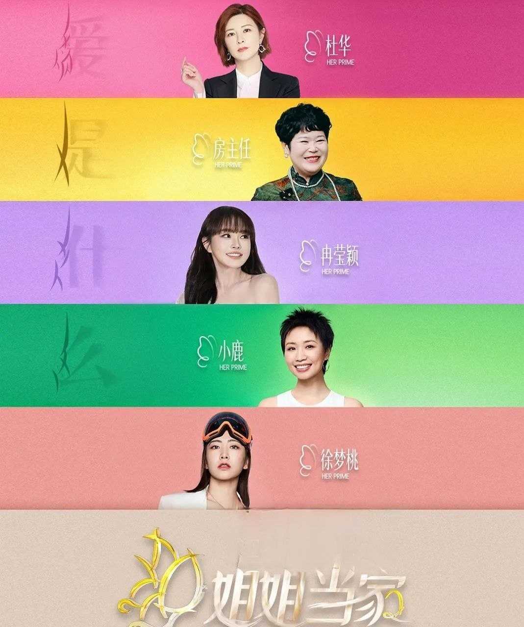 姐姐当家 第2季 (2026) 更至7.23期 [综艺/真人秀] - UC网盘 资源封面图