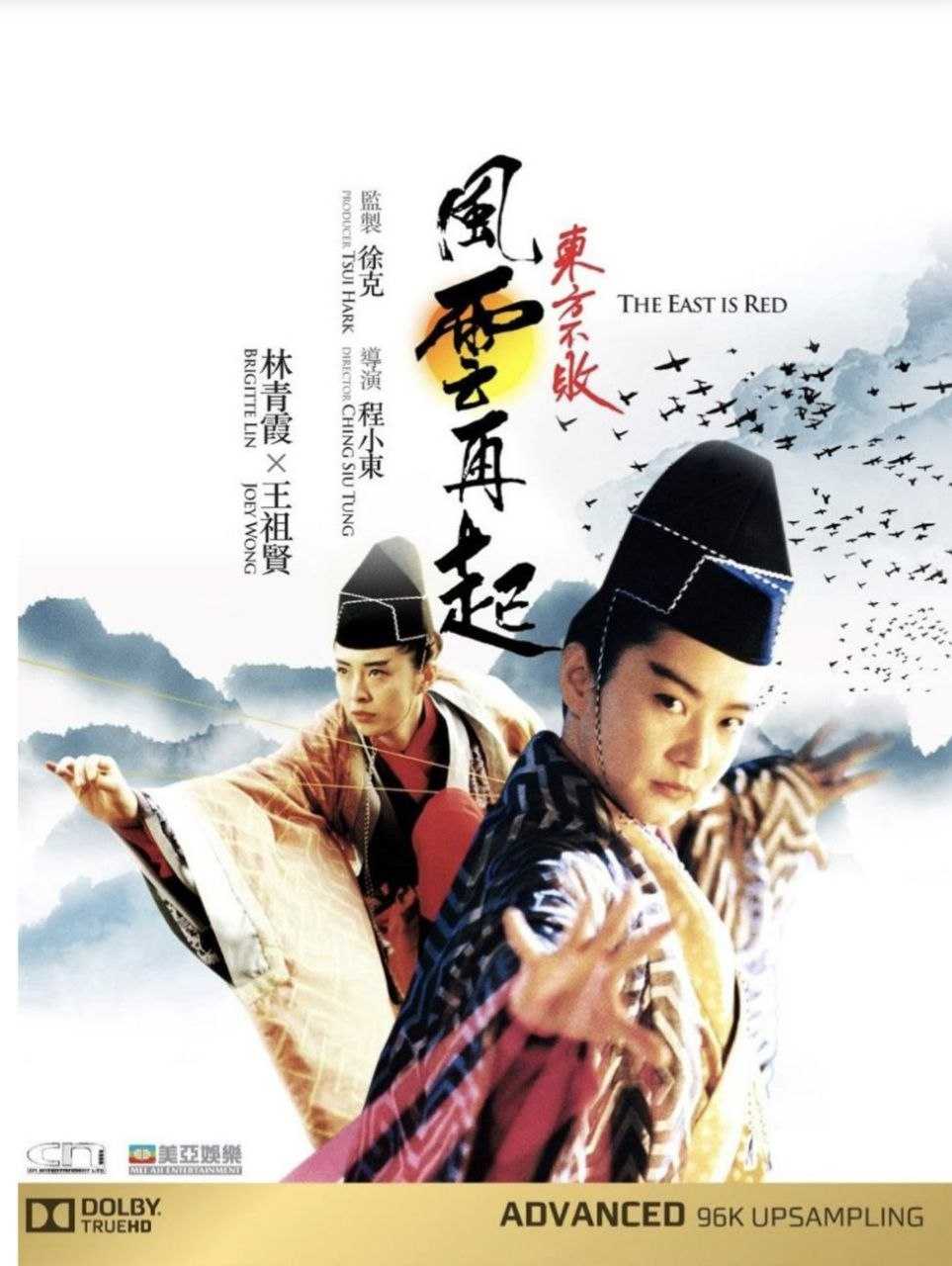 东方不败之风云再起 (1993) 4K 高码 国语 - 百度网盘 资源封面图