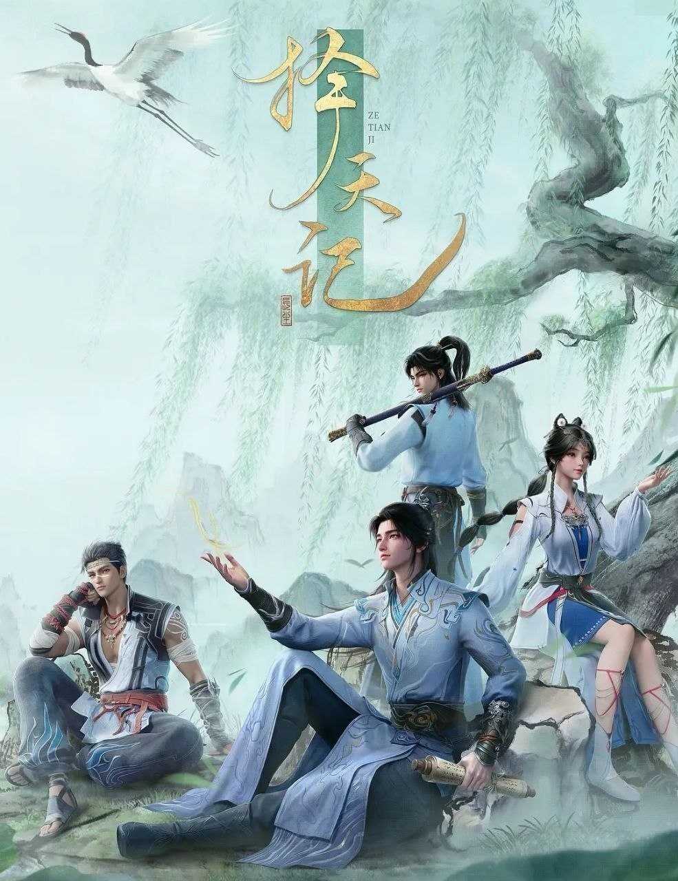 择天记 (2026) 更至14集 [4K][国漫][奇幻/动画] - 迅雷云盘 资源封面图