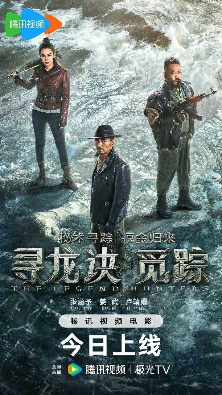 寻龙诀：觅踪 (2025) 4K WEB-DL 高码率 杜比视界 DV HQ H265 DTS - 迅雷云盘 资源封面图