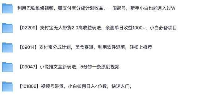 支付宝短视频分成计划教程合集，轻松赚到一部iphone 17 - 夸克网盘 资源封面图